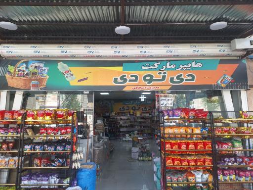 عکس هایپر دی تودی 