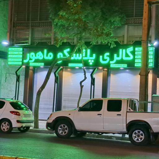 عکس شیراز پلاسکو