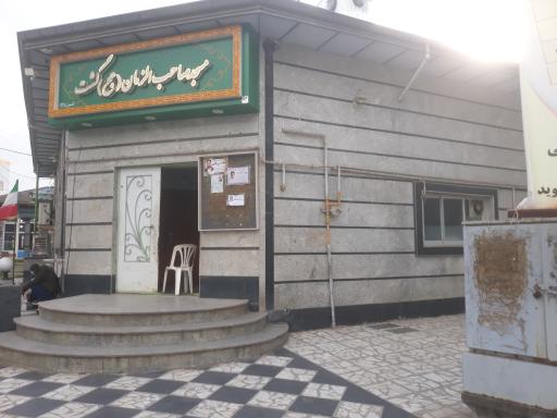 عکس مسجد صاحب الزمان (عج) گشت