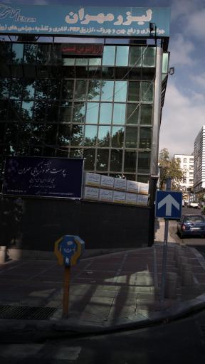 مرکز فوق تخصصی زیبایی مهران