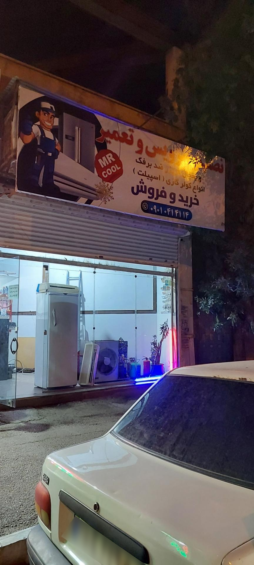 عکس تعمیر یخچال و کولر