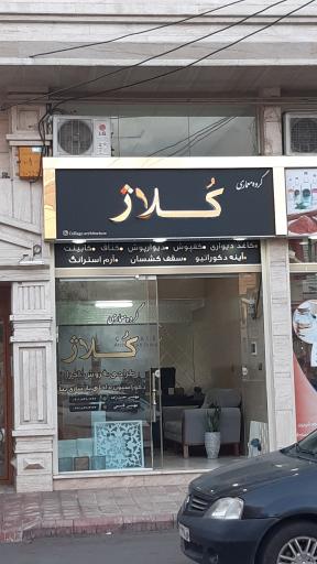 عکس دکوراسیون کلاژ