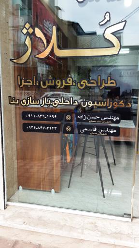 عکس دکوراسیون کلاژ