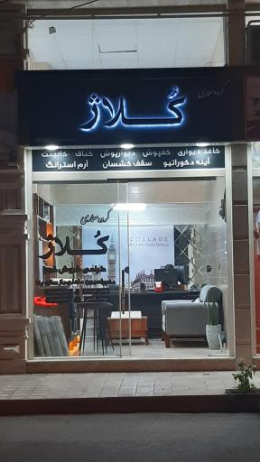 عکس دکوراسیون کلاژ