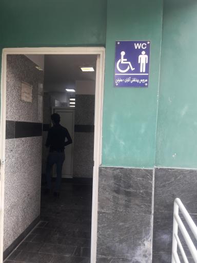 عکس سرویس بهداشتی