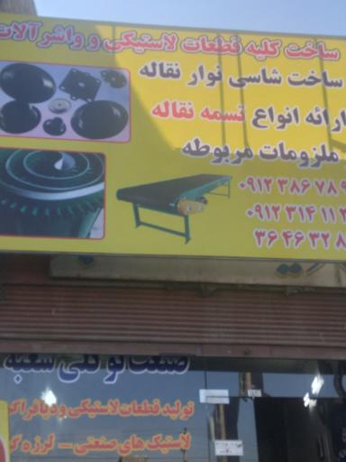 عکس قطعات لاستیکی و واشرآلات صنعت توکل2