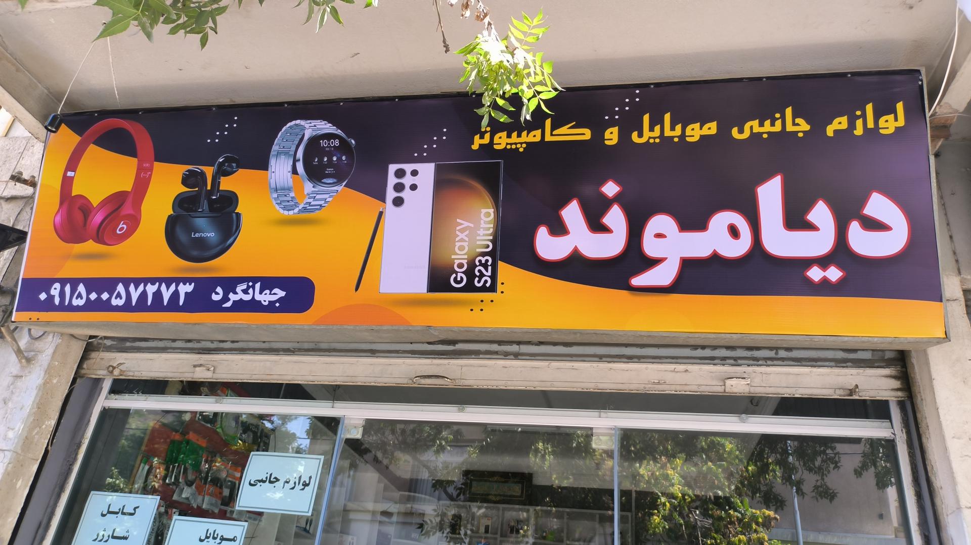 عکس لوازم جانبی موبایل و کامپیوتر دیاموند