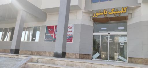 عکس مرکز تخصصی طب کار پیام سلامت