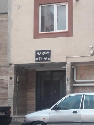عکس مجتمع مریم بلوکE4