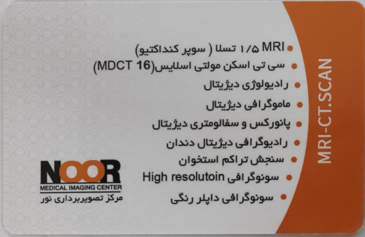 عکس مرکز تصویربرداری پزشکی نور