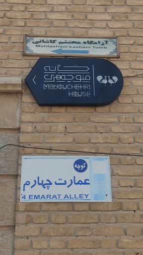 عکس خانه و هتل تاریخی منوچهری