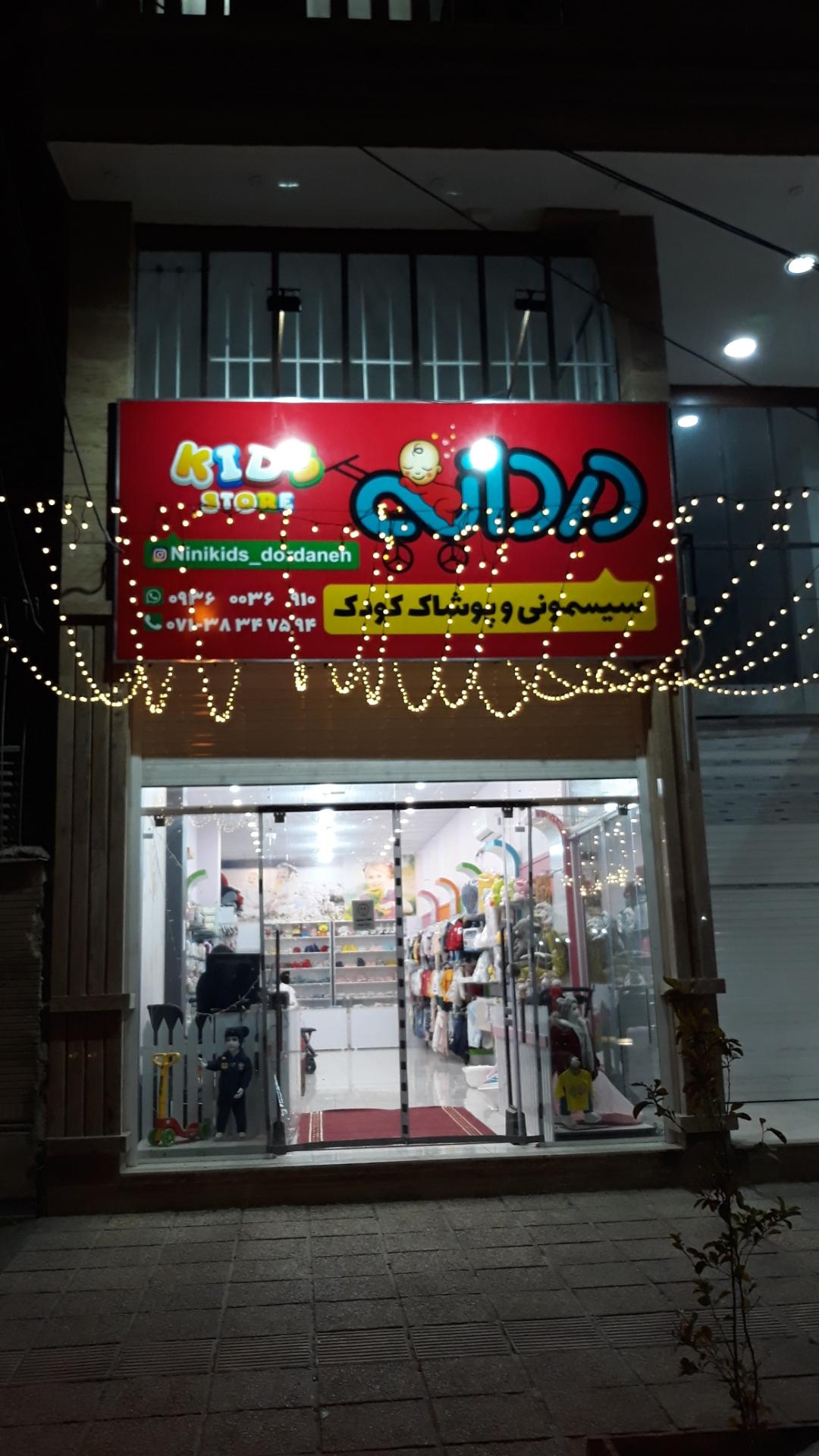 عکس سیسمونی و پوشاک کودک دردانه