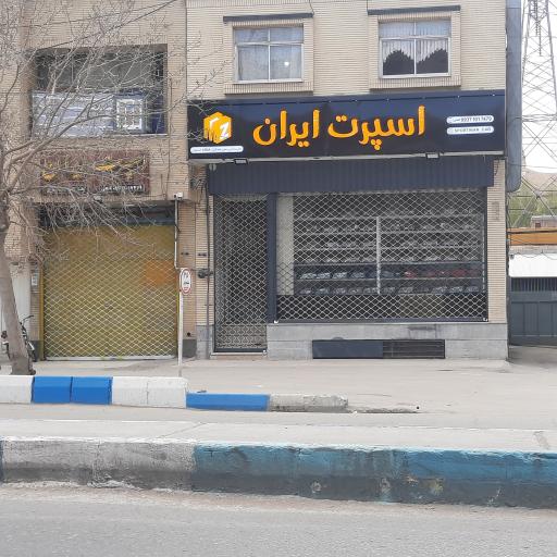 عکس اسپرت ایران