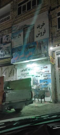 عکس مشاور املاک علی نصرتی