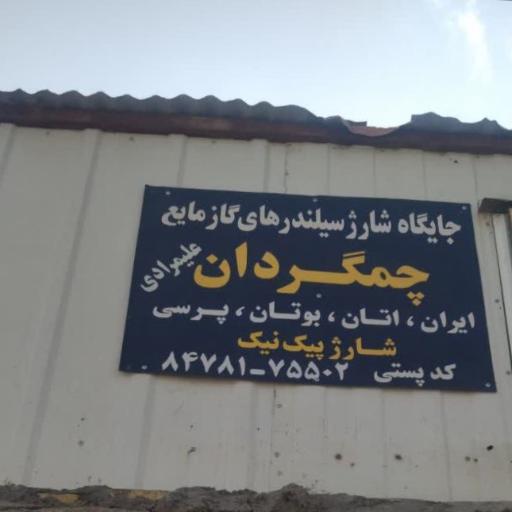 عکس نمایندگی بوتان گاز