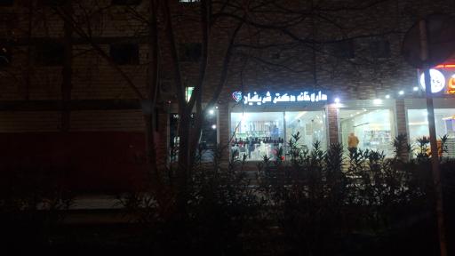 عکس داروخانه دکتر شریفیان