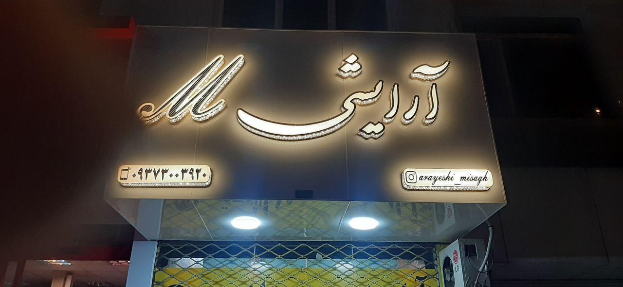 عکس آرایشی بهداشتی ام 