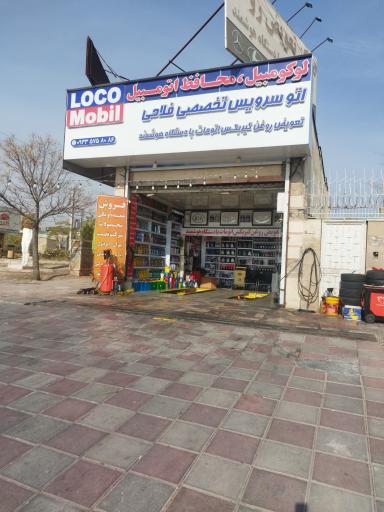 عکس اتو سرویس تخصصی فلاحی 