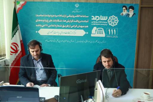 عکس سامانه ارتباط مردم و دولت