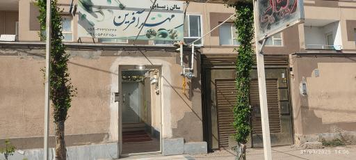 عکس سالن زیبایی مهرآفرین