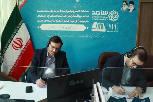 عکس سامانه ارتباط مردم و دولت