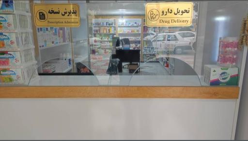 عکس داروخانه دکتر قاسم پور 
