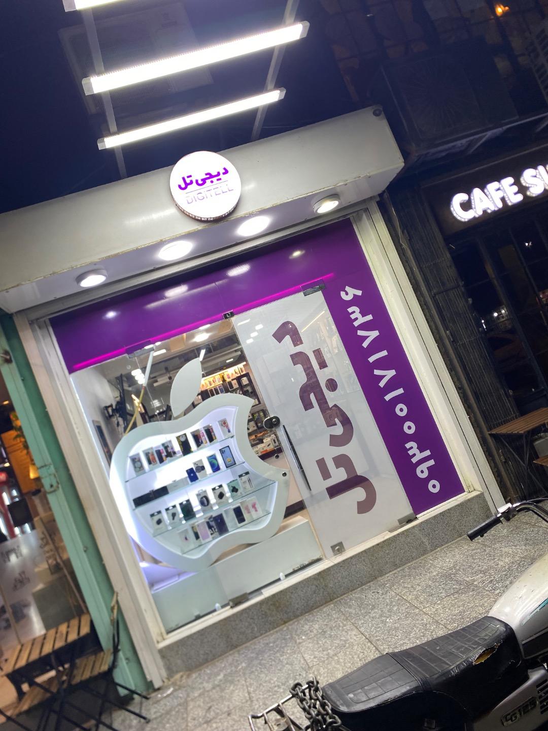 عکس دیجی تل