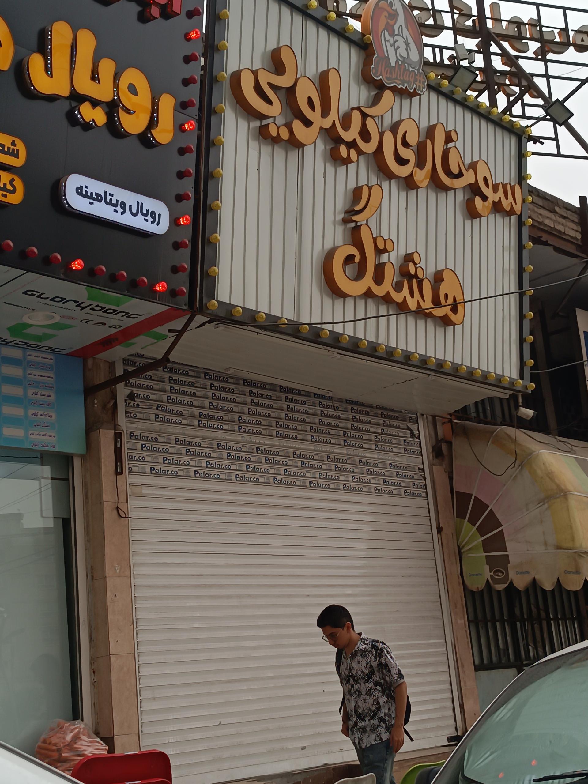 عکس سوخاری کیلویی هشتگ