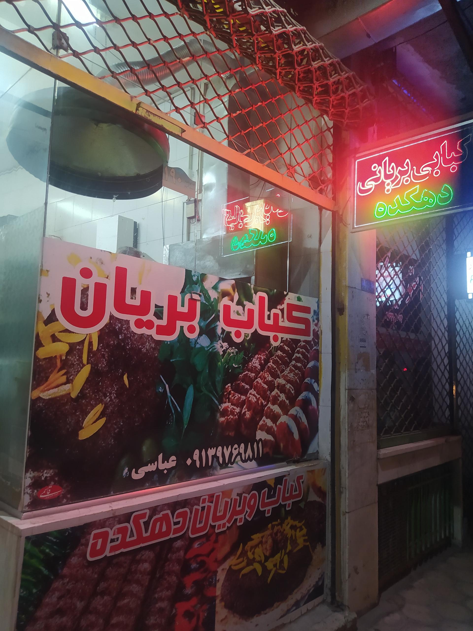عکس کبابی بریانی دهکده