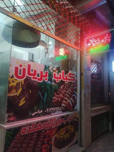 عکس کبابی بریانی دهکده