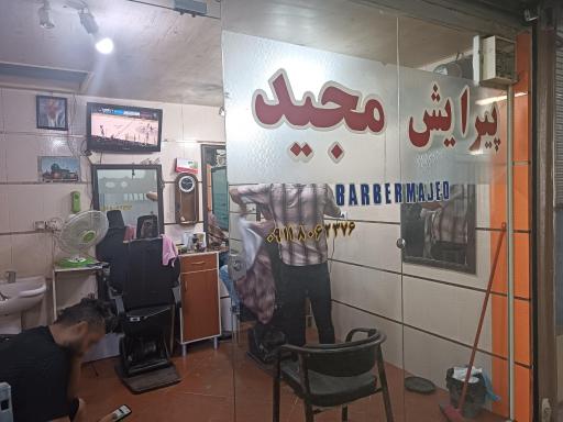 عکس پیرایش مجید