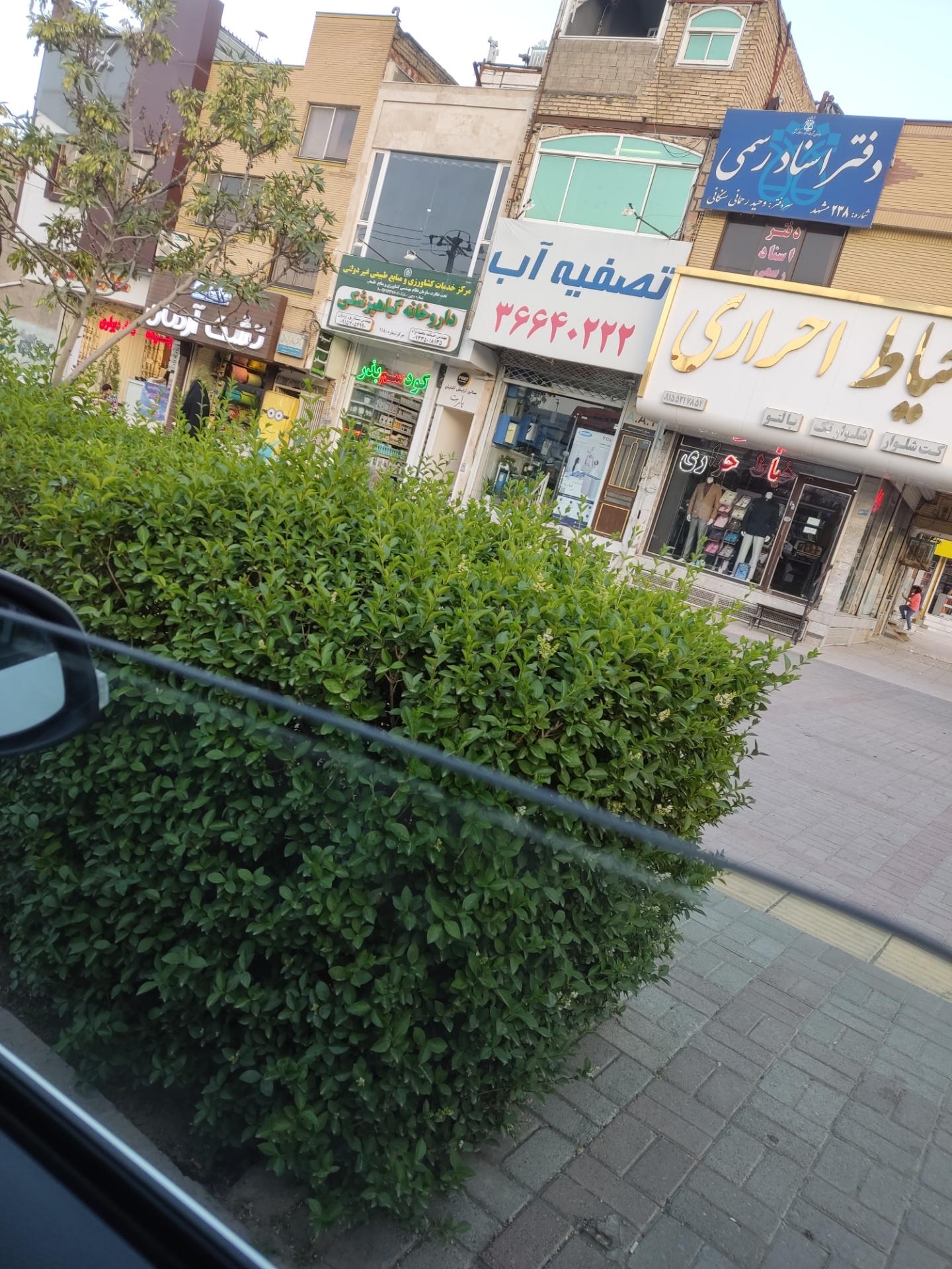 عکس شرکت بهین تصفیه (تصفیه آب)