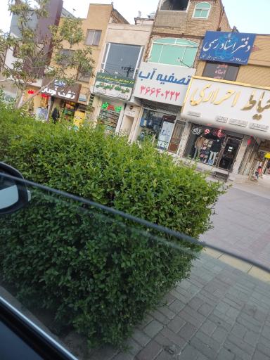 عکس شرکت بهین تصفیه (تصفیه آب)