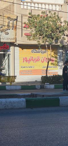 عکس سوپر برادران قربانپور