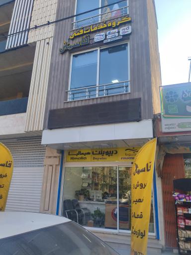 عکس خدمات فنی مهندسی قاسمی