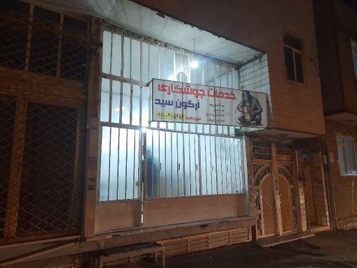 عکس جوشکاری آرگون سید