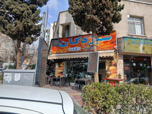 عکس کبابسرای شب زدگان