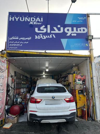 عکس اتو سرویس قشقایی