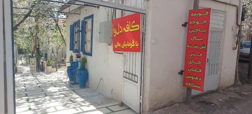 عکس کافه دل وا