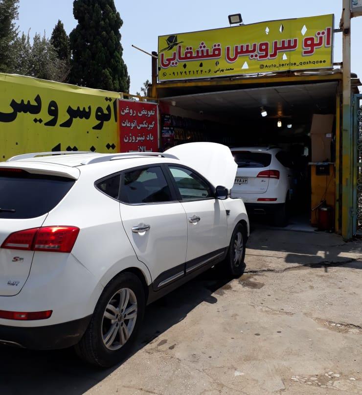 عکس اتو سرویس قشقایی