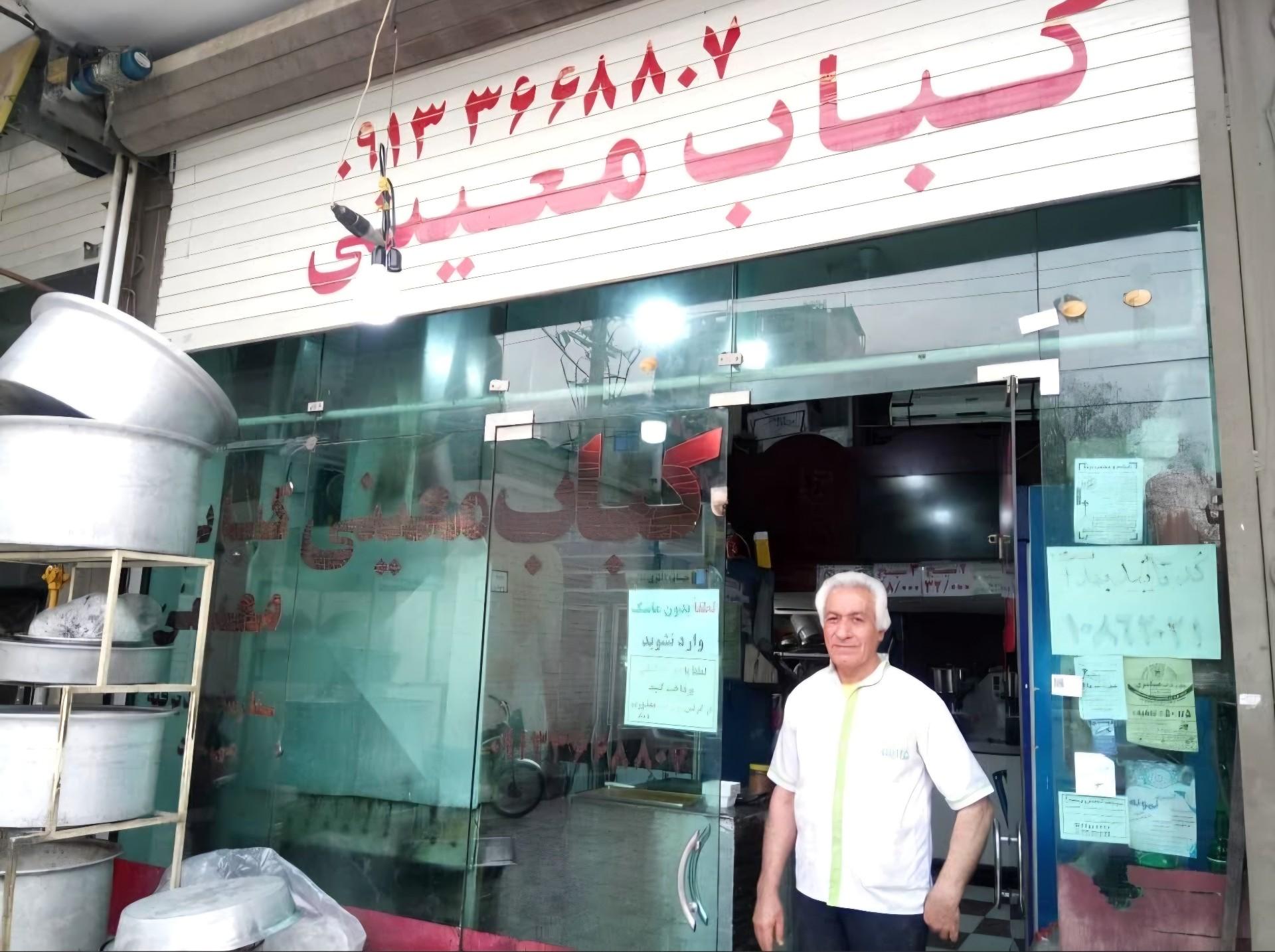 عکس کباب معینی