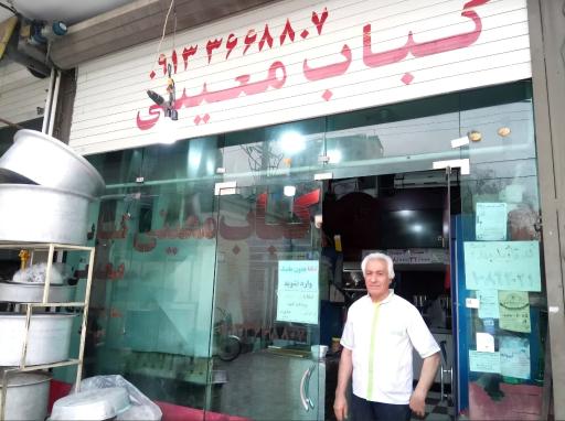 عکس کباب معینی