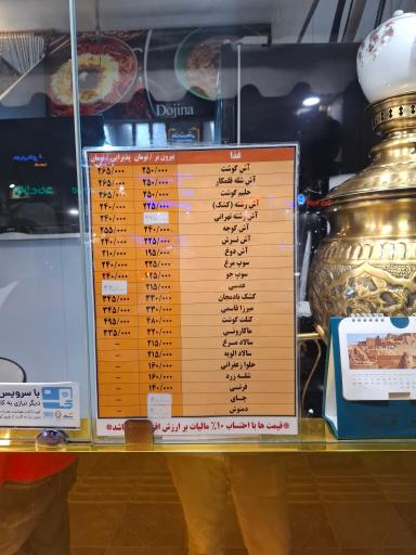 عکس آش و حلیم دوجینا