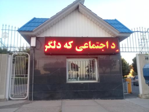 عکس بیمارستان امام حسین (ع)