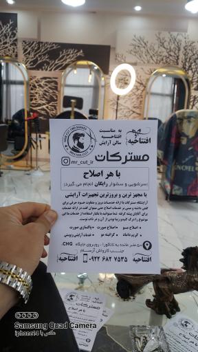 عکس آرایشگاه مردانه مسترکات