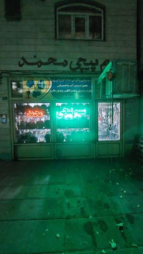 عکس سیم پیچی محمد (عظیمی)