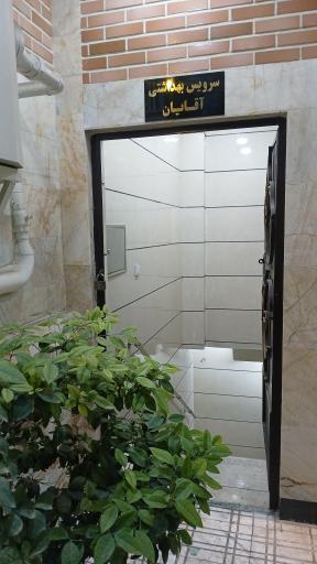 عکس سرویس بهداشتی