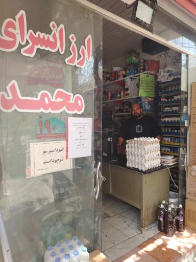 عکس ارزانسرای محمد