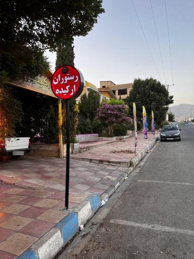 عکس مجتمع تفریحی سیاحتی ارکیده