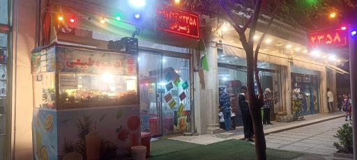 عکس بستنی و آبمیوه دایی